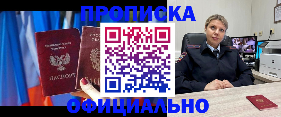 прописка от собственника в Новоаннинском