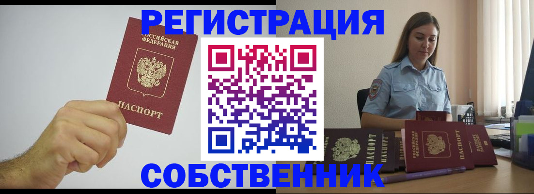 прописка регистрация в Новоаннинском