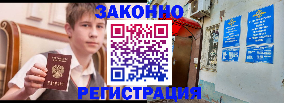купить прописку в Новоаннинском