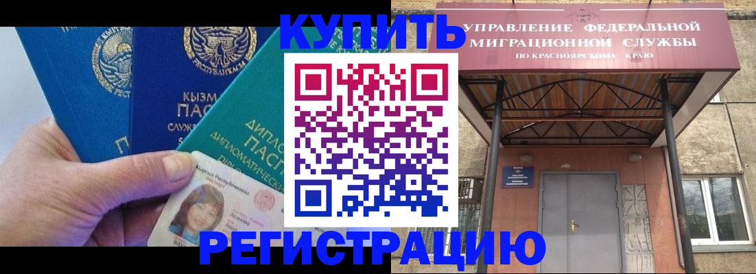 временная регистрация купить в Новоаннинском